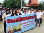 รณรงค์ประชามติ